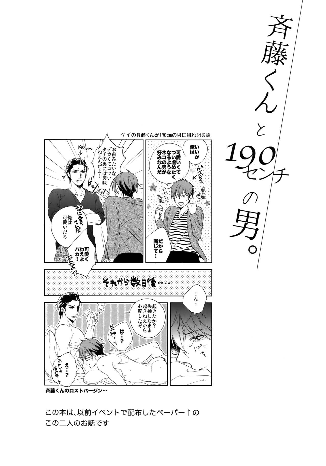 Saitou-kun to 190-cm no Otoko. page 3 full