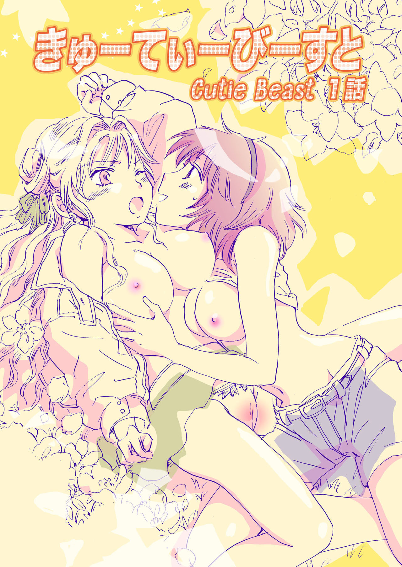 Cutie Beast Kanzenban | Cutie Beast Complete Edition page 5 full