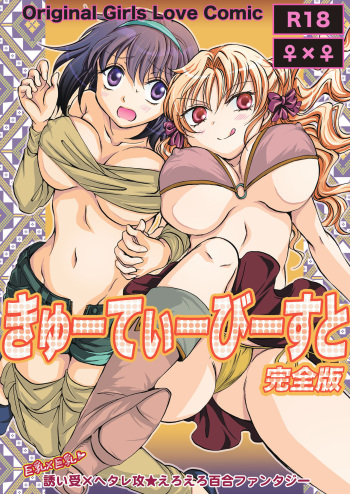 Cutie Beast Kanzenban | Cutie Beast Complete Edition cover
