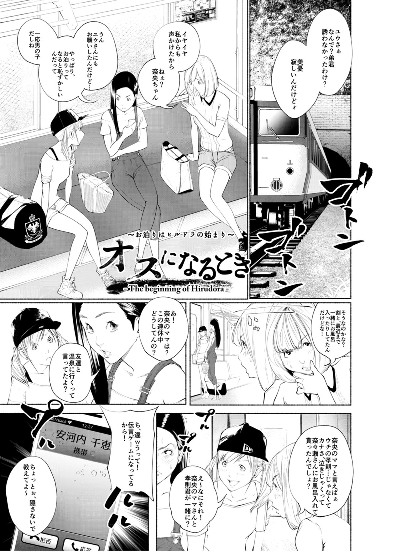 Osuni Narutoki Daiisshou Hirudora page 2 full