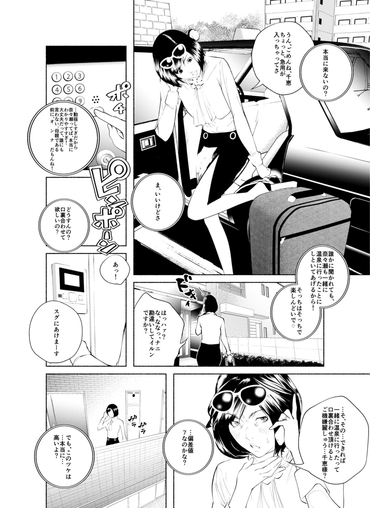 Osuni Narutoki Daiisshou Hirudora page 3 full