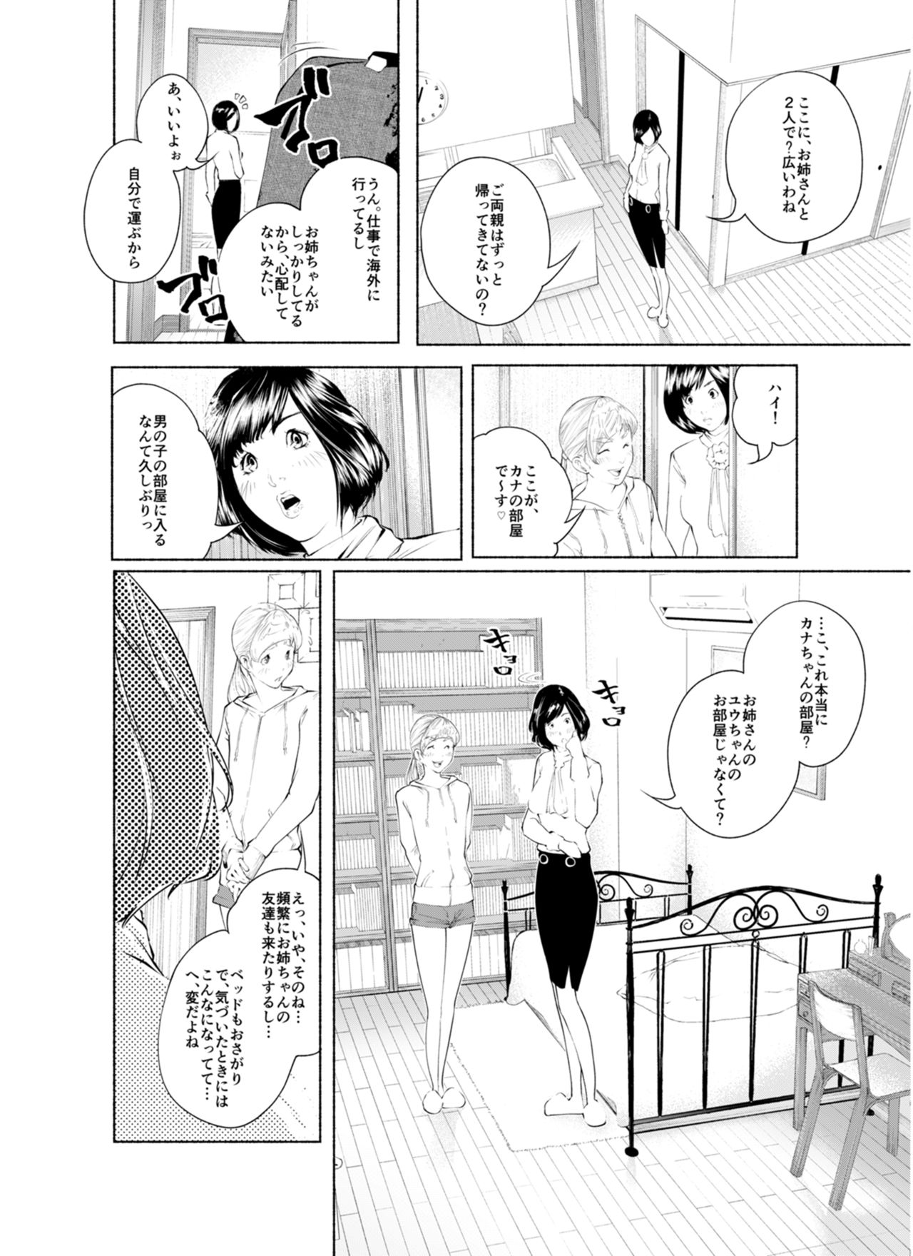 Osuni Narutoki Daiisshou Hirudora page 5 full