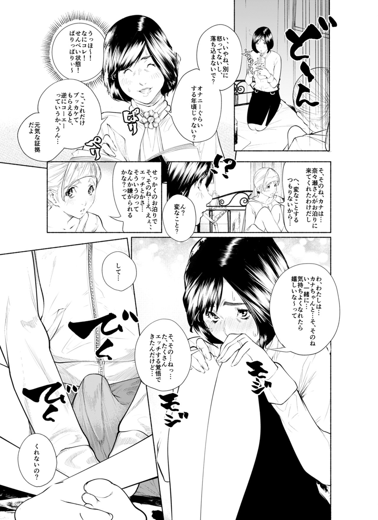 Osuni Narutoki Daiisshou Hirudora page 8 full