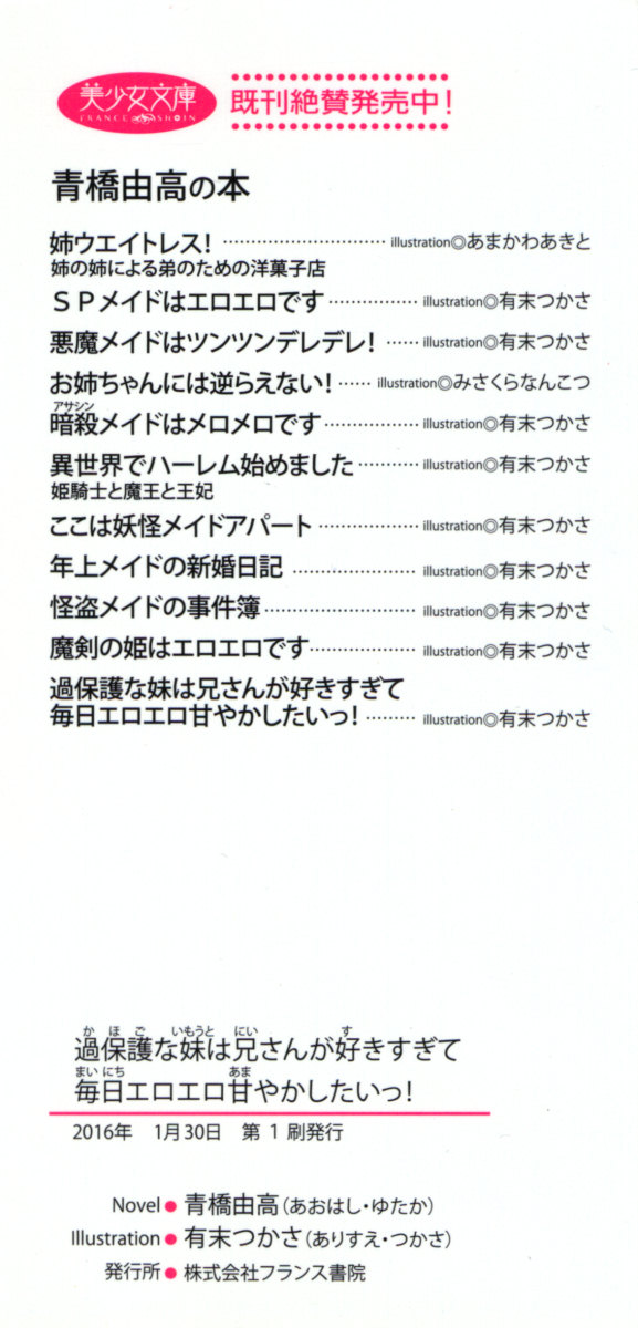 Kahogo na Imouto wa Nii-san ga Suki Sugite Mainichi Ero Ero Amayakashitai! page 8 full