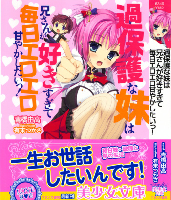 Kahogo na Imouto wa Nii-san ga Suki Sugite Mainichi Ero Ero Amayakashitai! cover