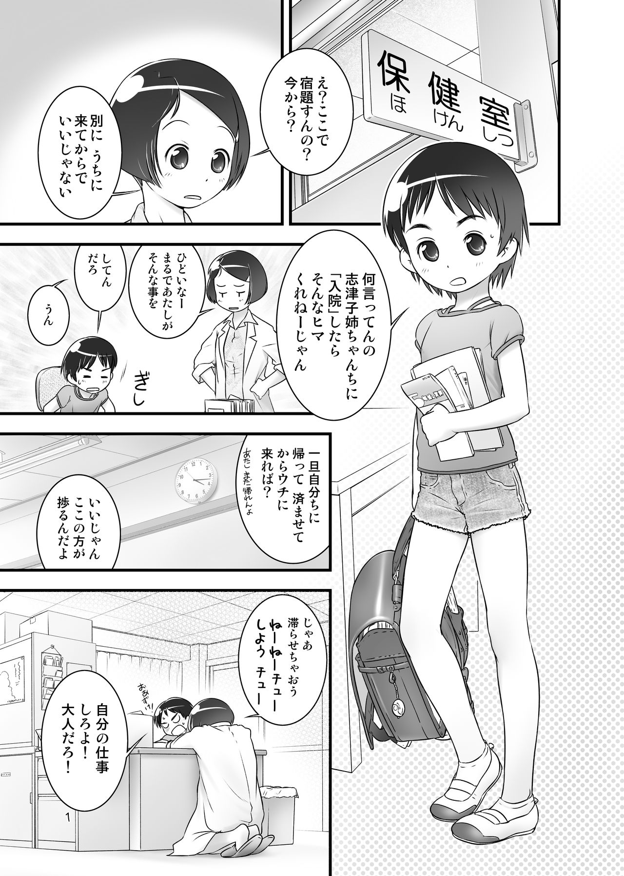 Oshikko Sensei 4~. page 2 full