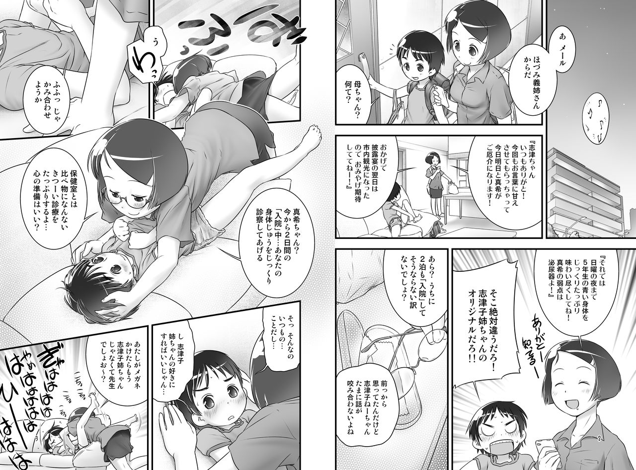 Oshikko Sensei 4~. page 3 full
