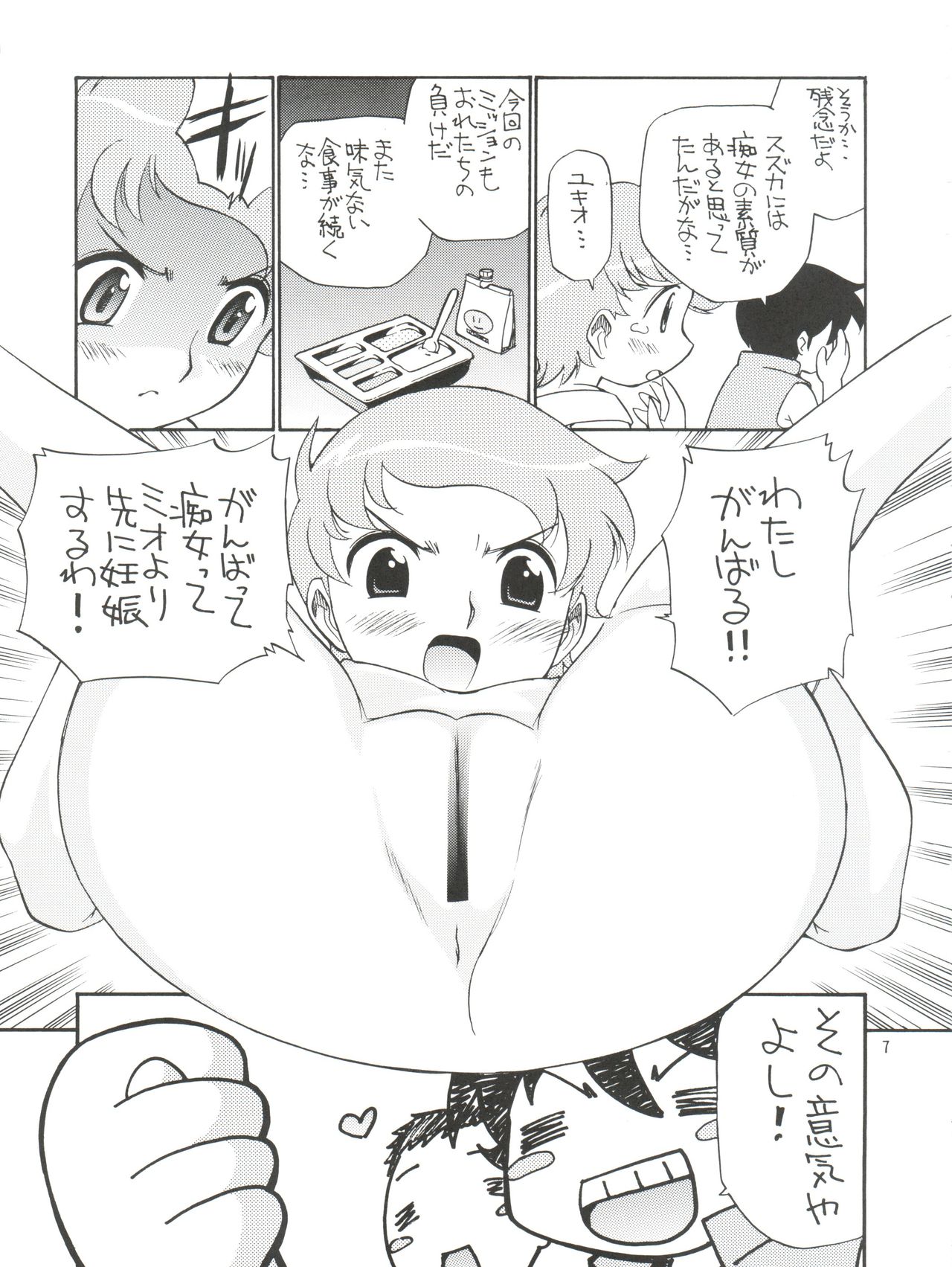 Omoikikiri Chijo Adventure page 7 full