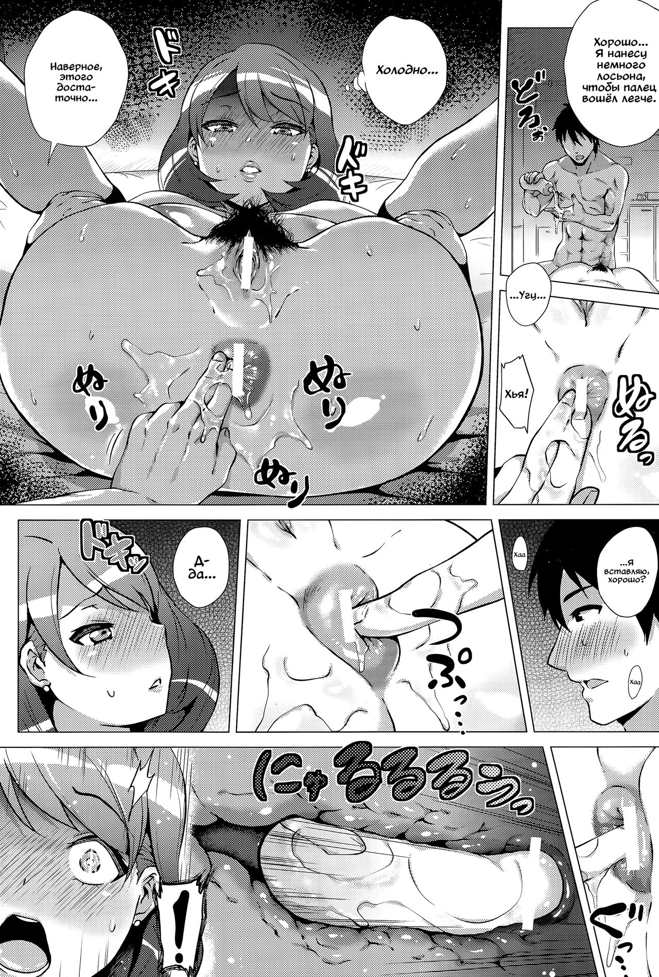 My Sweet Anul page 5 full
