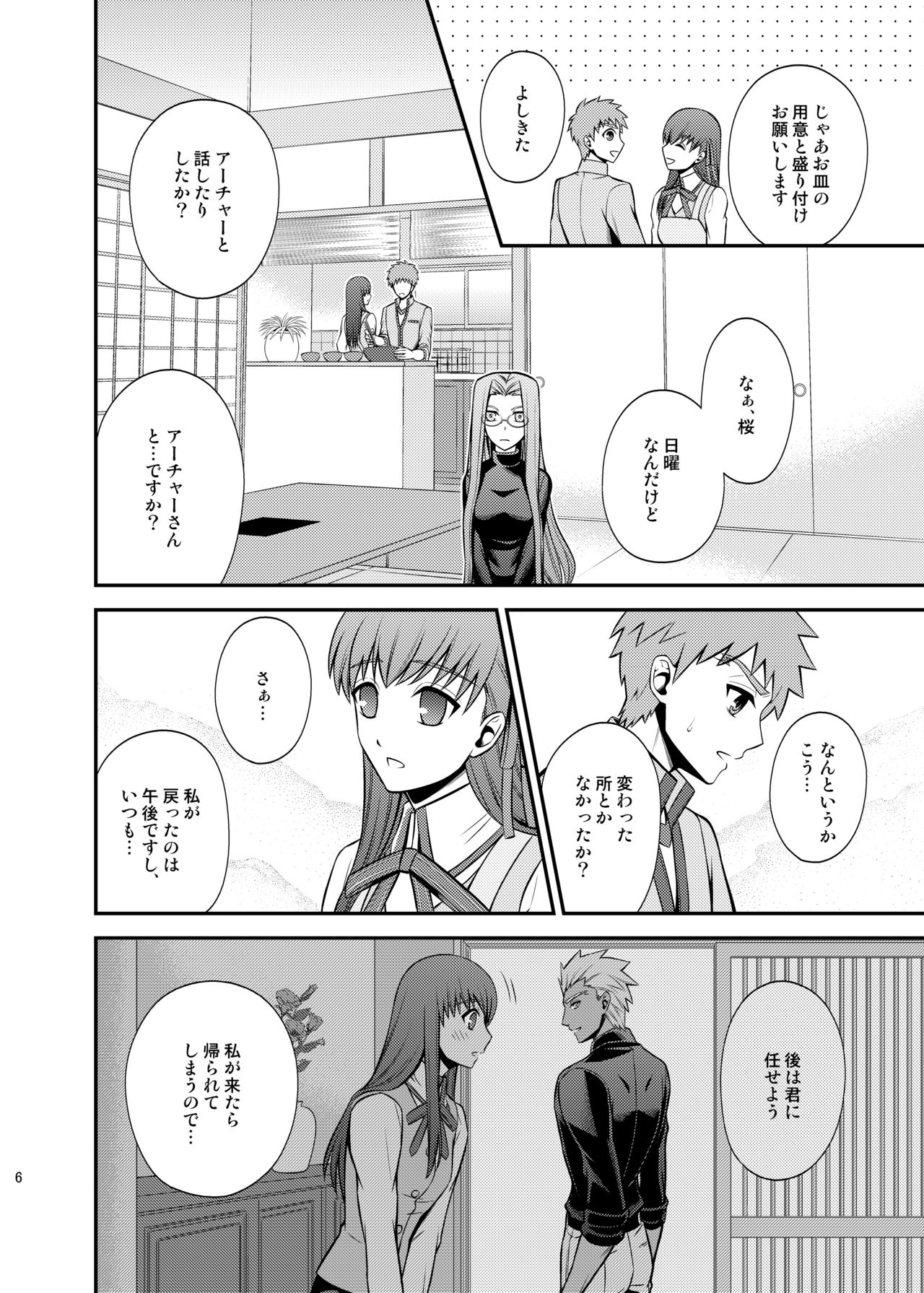 Satsui no Arika page 8 full