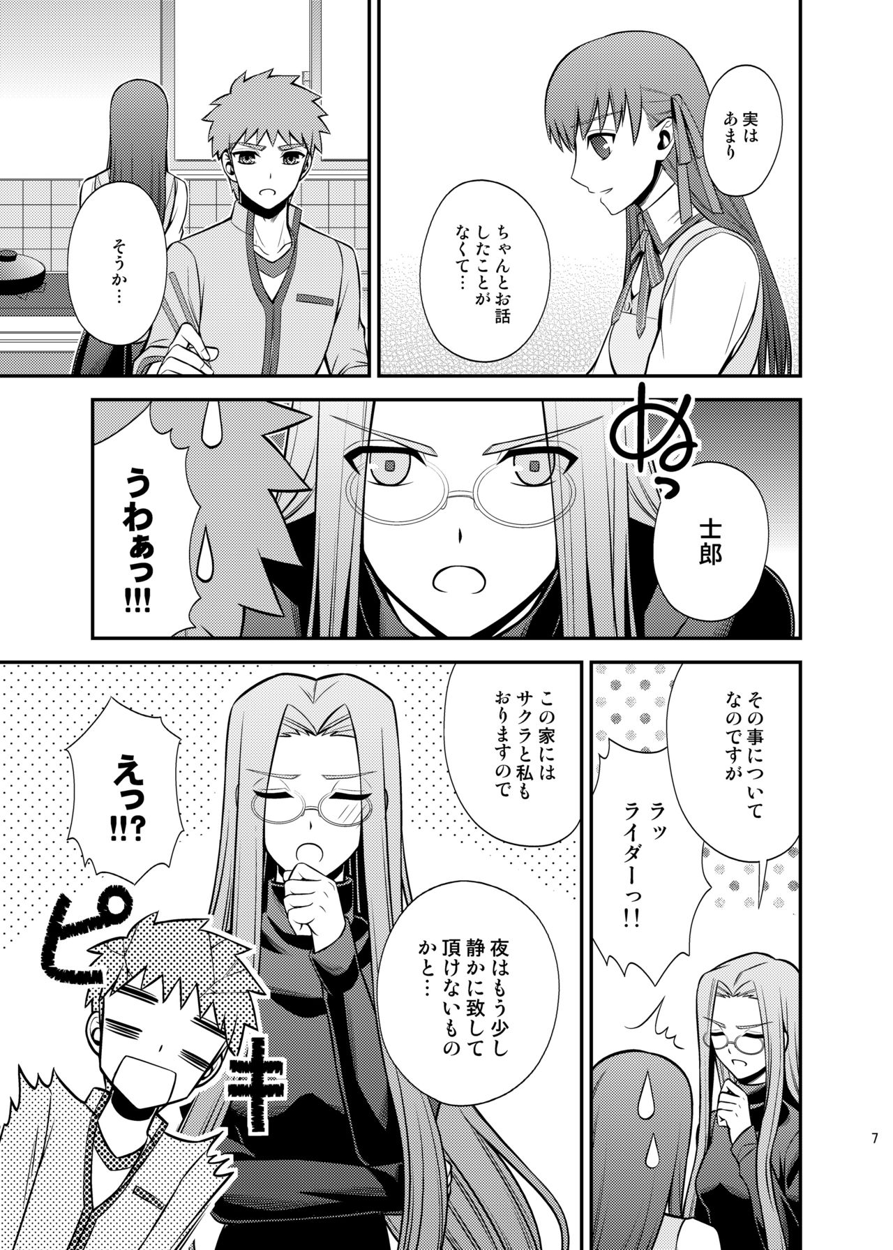 Satsui no Arika page 9 full