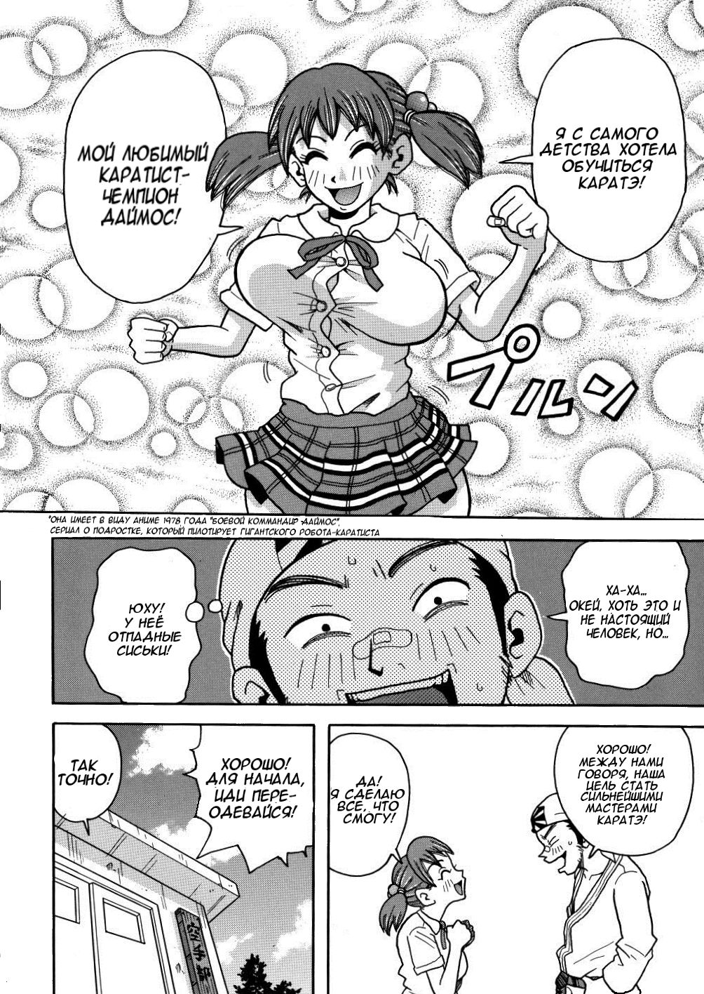 Monzetsu Calligula Machine #8 - Breast Katate! Milk Fist / Грудное карате! Молочный кулак page 4 full