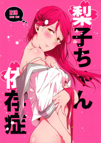 Riko-chan Izonshou | Total Riko Addiction cover