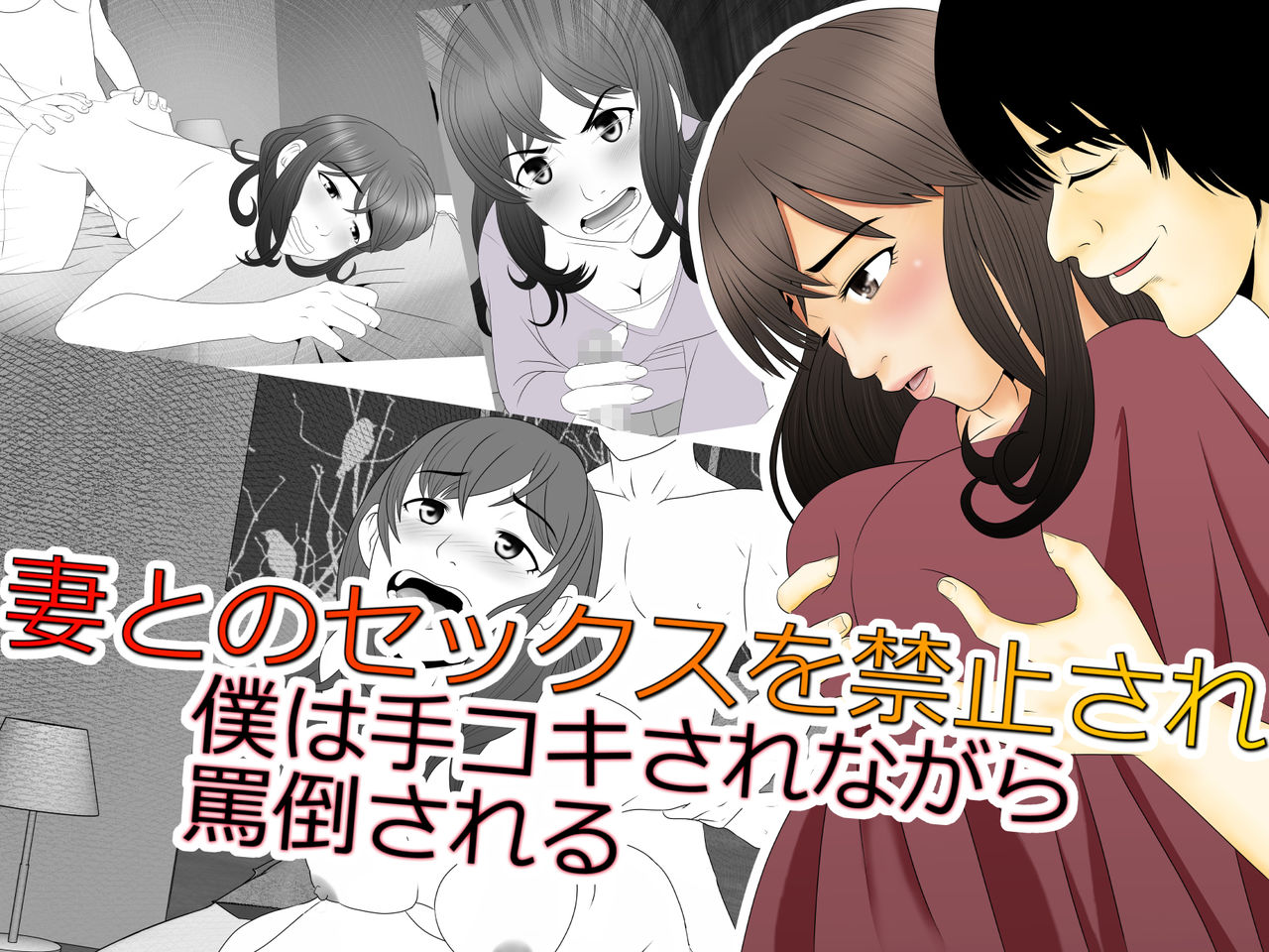 Tsuma to no Sex o Kinshi Sare - Boku wa Te Koki Sare nagara Batou Sareru page 1 full