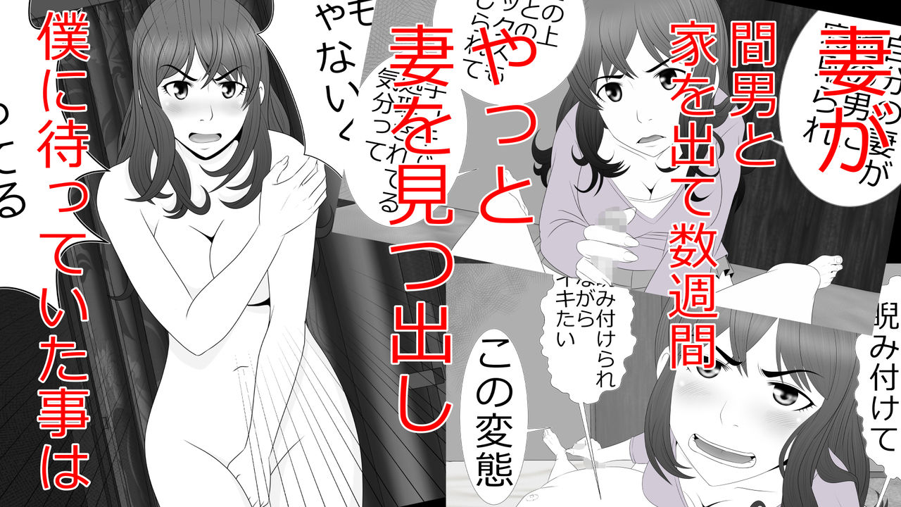 Tsuma to no Sex o Kinshi Sare - Boku wa Te Koki Sare nagara Batou Sareru page 3 full