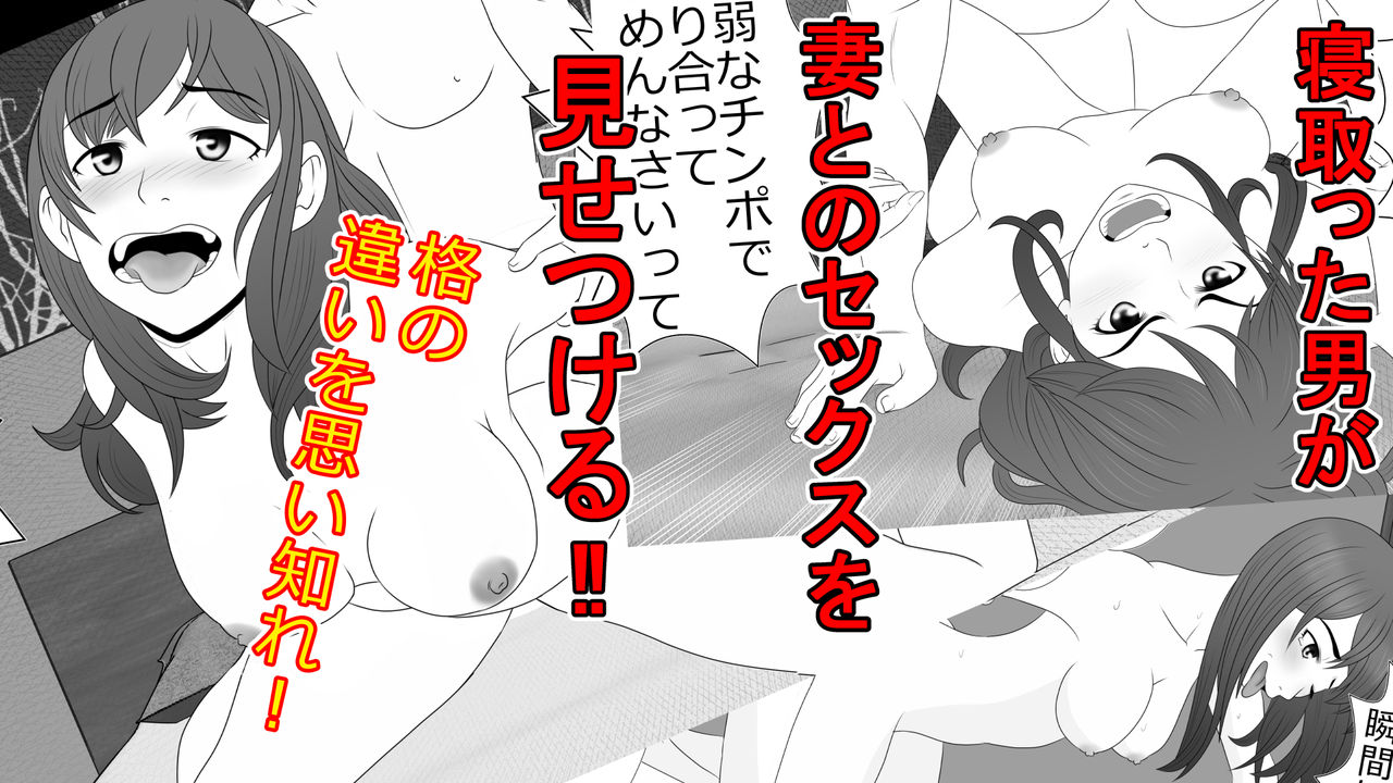 Tsuma to no Sex o Kinshi Sare - Boku wa Te Koki Sare nagara Batou Sareru page 4 full