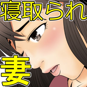 Tsuma to no Sex o Kinshi Sare - Boku wa Te Koki Sare nagara Batou Sareru page 5 full