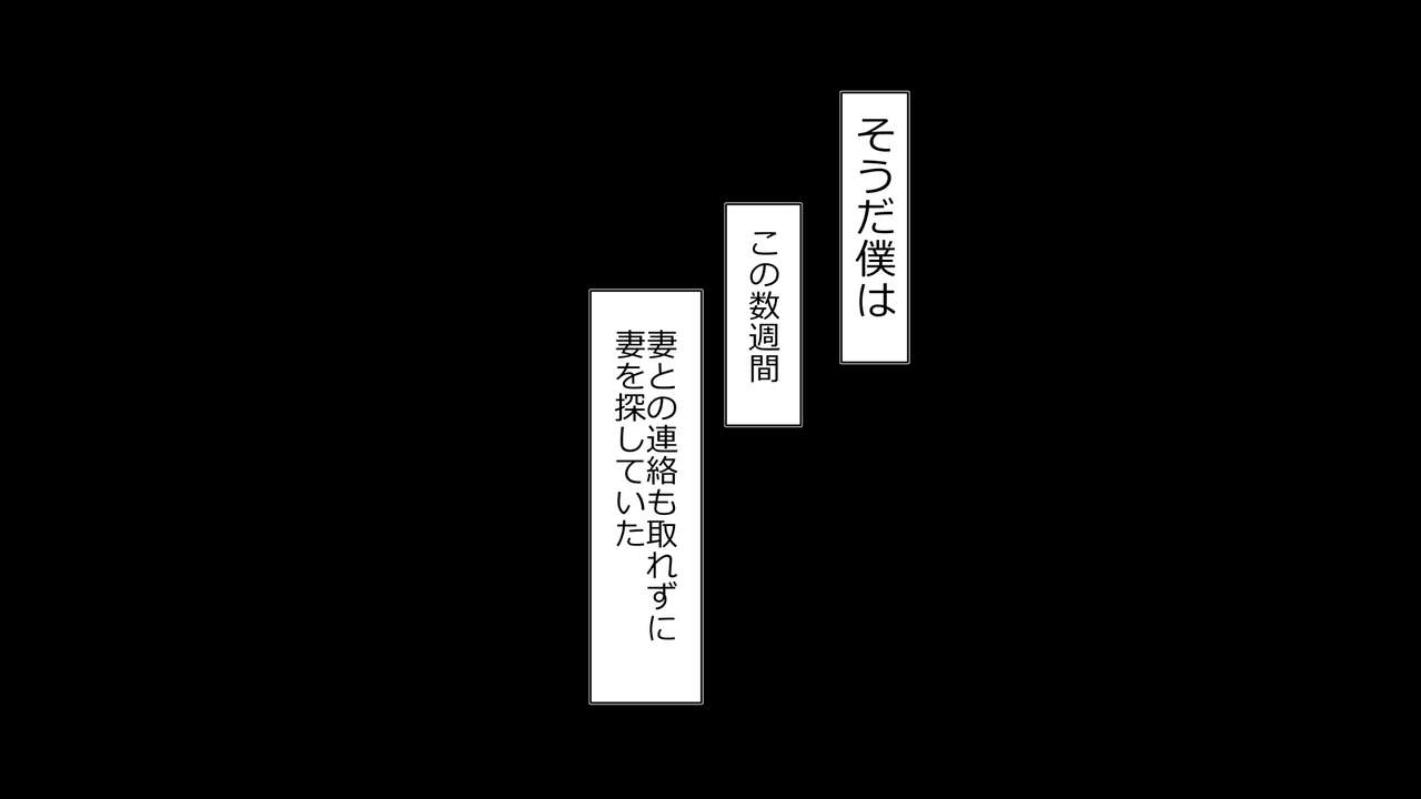 Tsuma to no Sex o Kinshi Sare - Boku wa Te Koki Sare nagara Batou Sareru page 8 full
