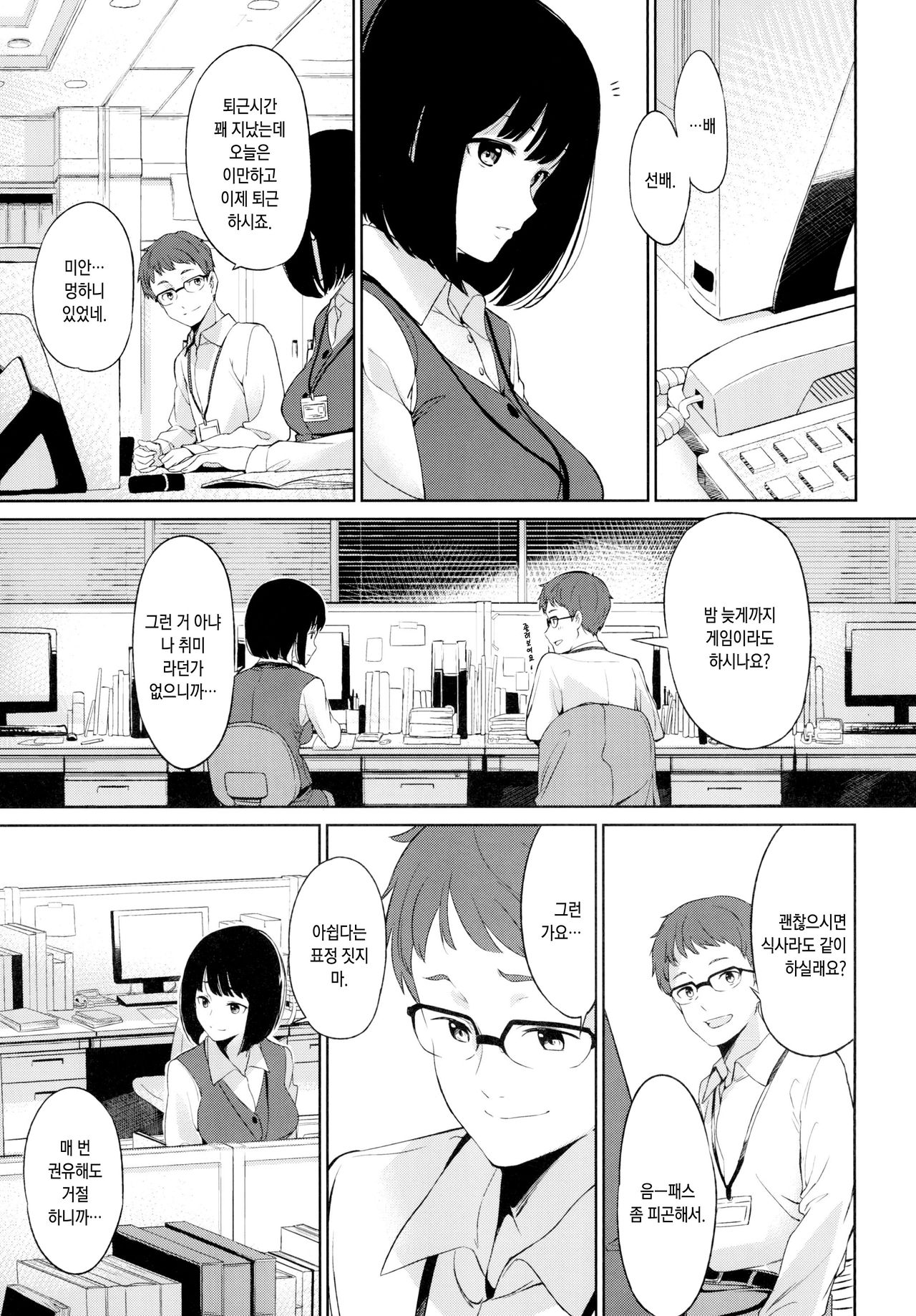 Shimauma Narcolepsy page 5 full