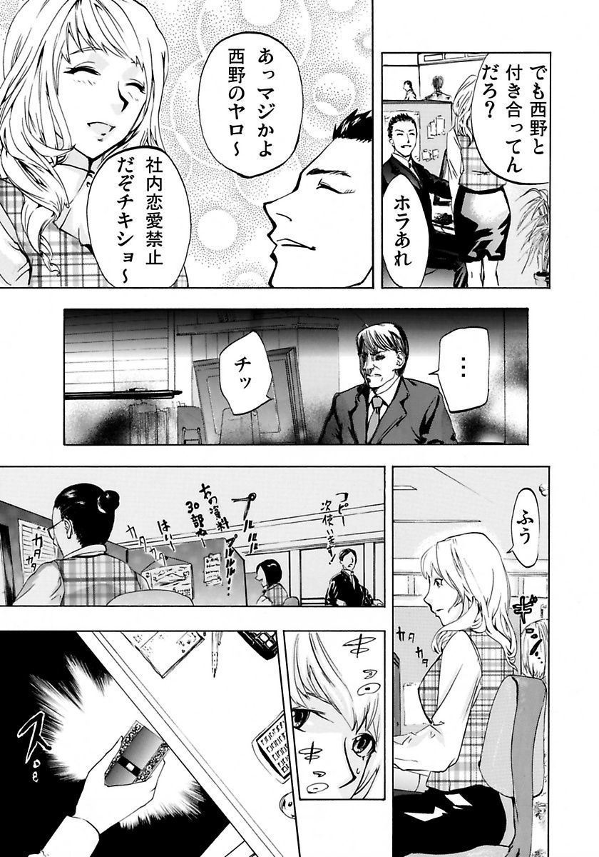 Marunouchi OL Gari page 7 full