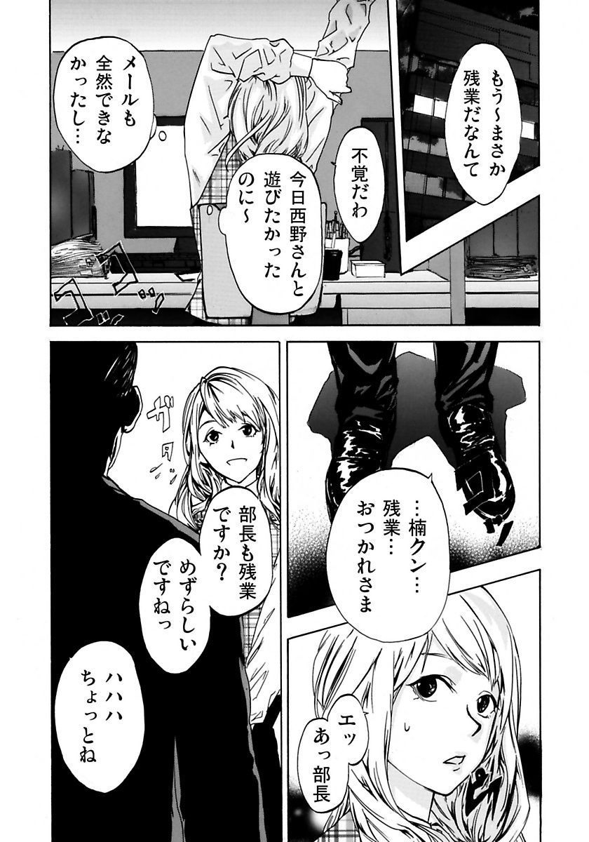 Marunouchi OL Gari page 9 full