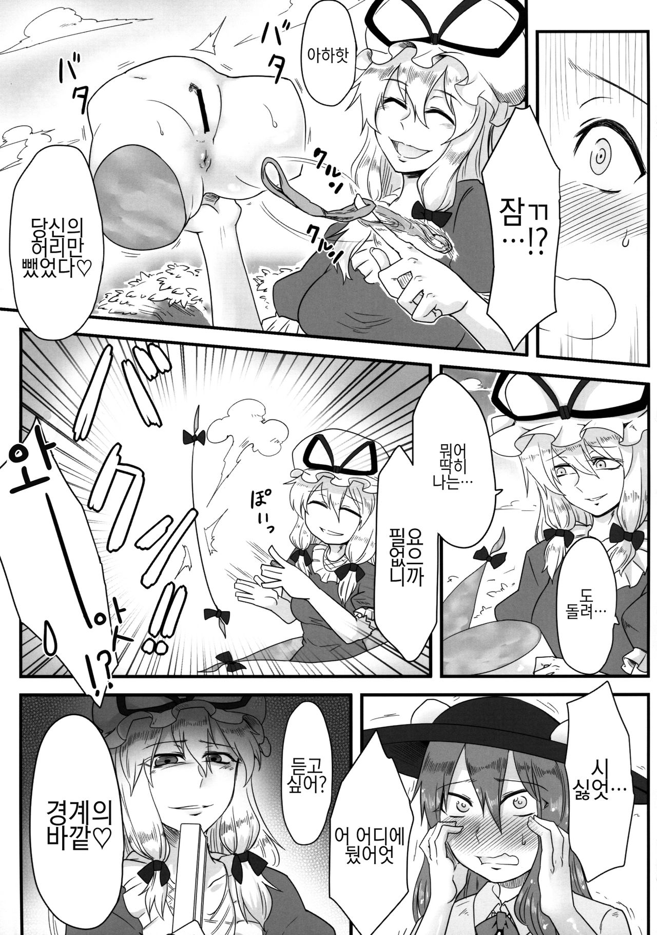 Onahotenko | 오나홀텐코 page 6 full