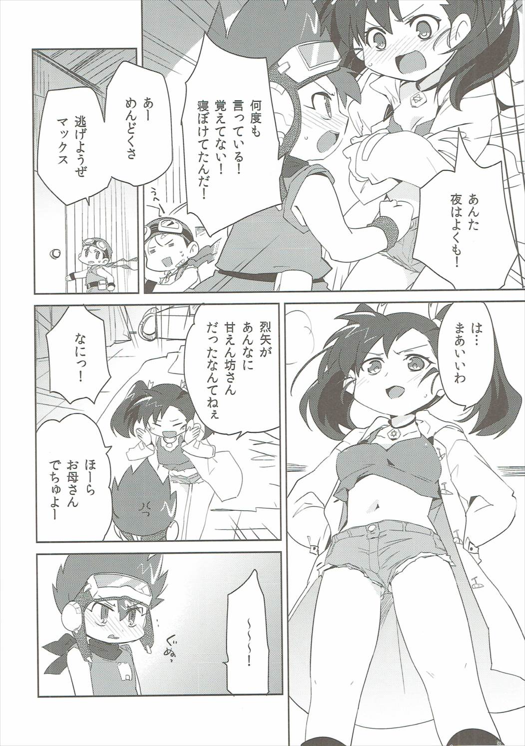Hiasobi page 7 full