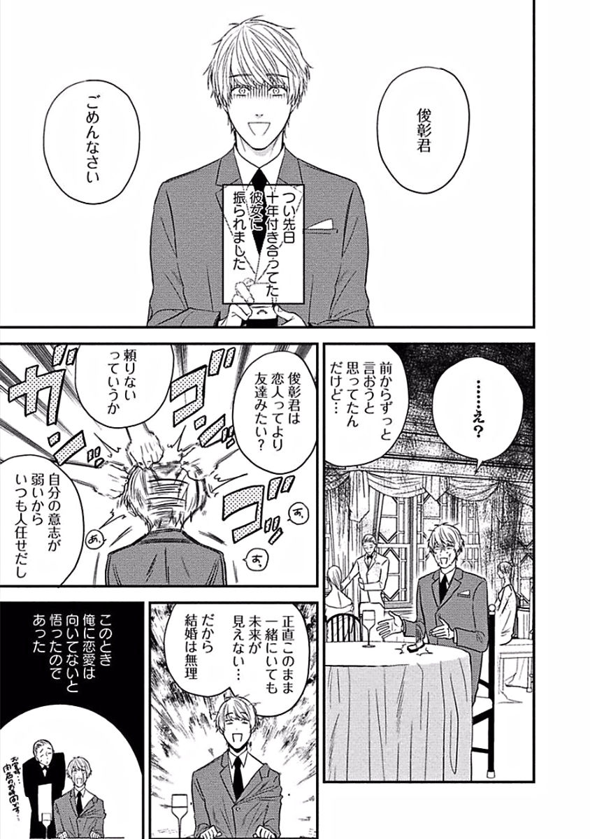 Hajimete wa Mechakucha Hageshii page 9 full