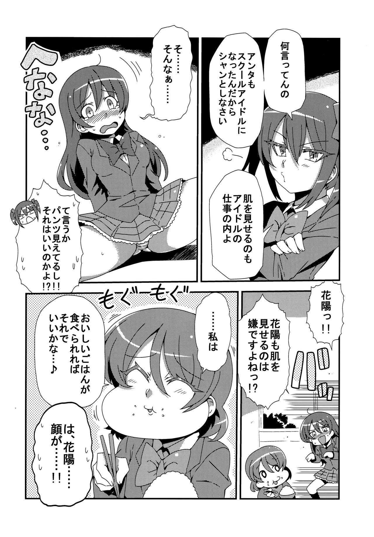 Hotobashiri no umi page 4 full