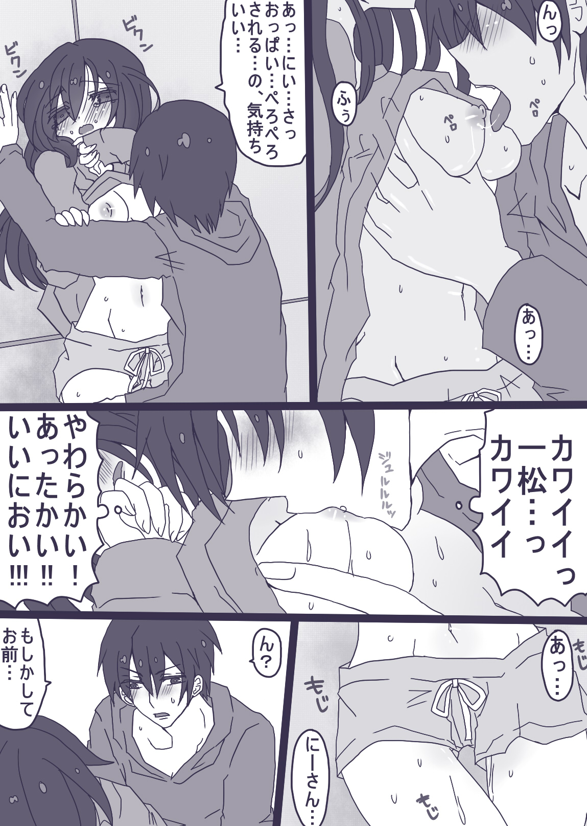 カラ一・おそチョロ漫画 page 6 full