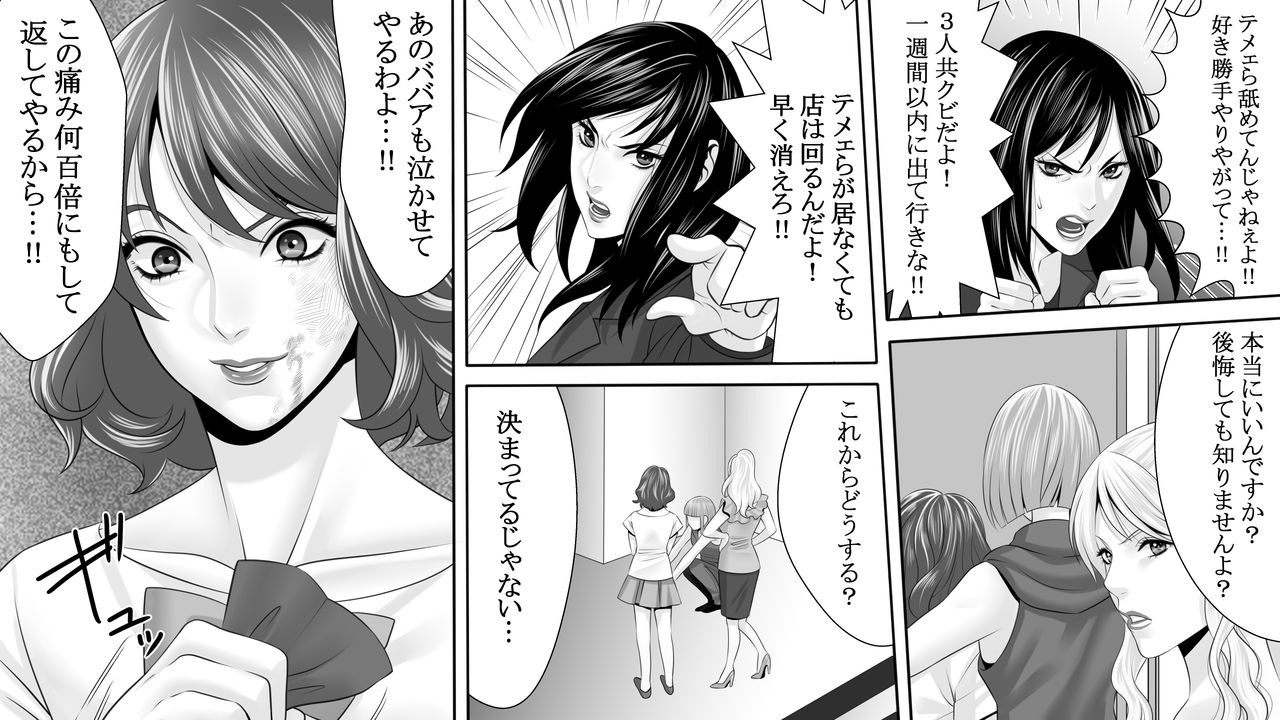 Yakouchou no Akumu ~Ninki Caba-jou no Higeki~ 3 page 4 full