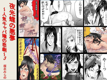 Yakouchou no Akumu ~Ninki Caba-jou no Higeki~ 3 cover