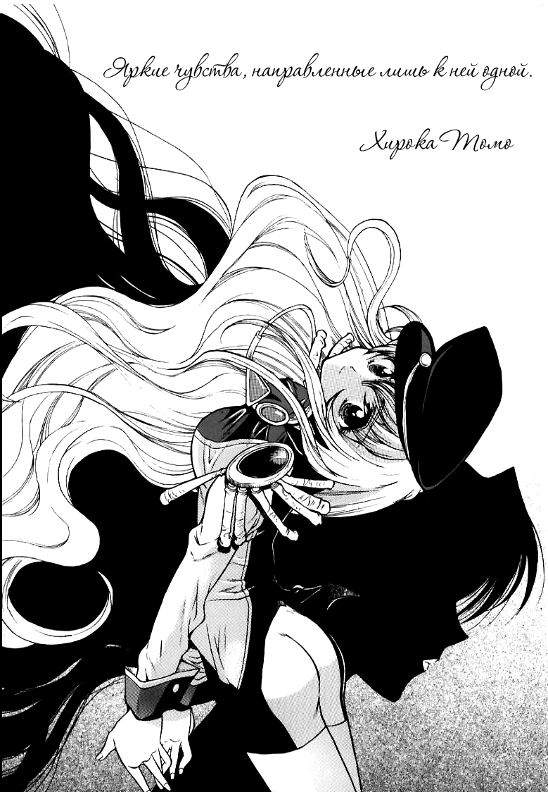 Kairaku Gensoku Hagurumashiki Soutei Souchi | Яркие чувства, направленные лишь к ней одной. page 3 full