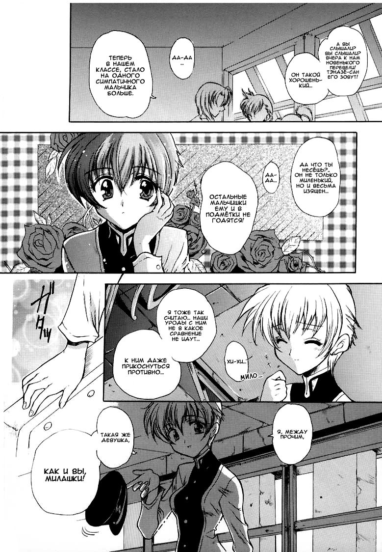 Kairaku Gensoku Hagurumashiki Soutei Souchi | Яркие чувства, направленные лишь к ней одной. page 4 full