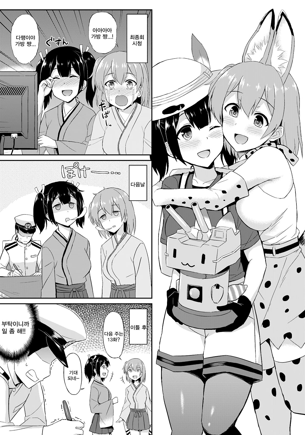 Kuubo Friends page 8 full