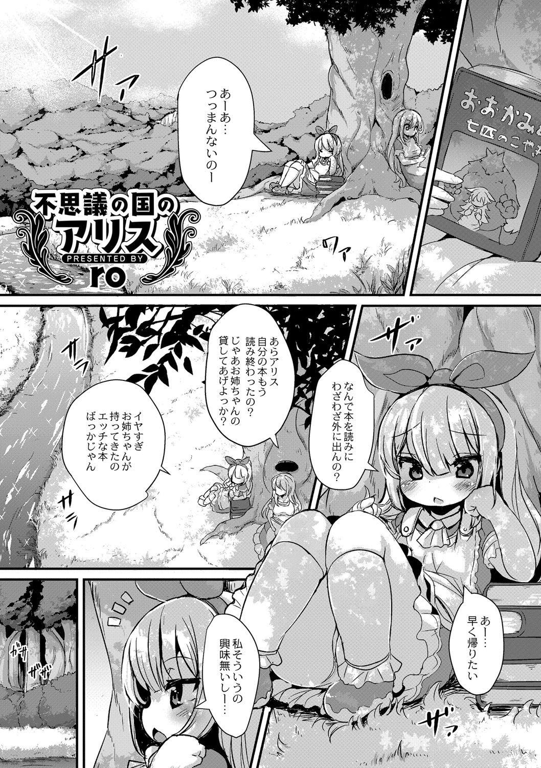 Fushigi no Kuni no Alice page 2 full