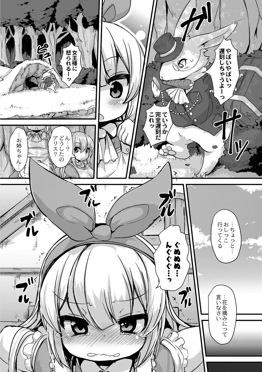 Fushigi no Kuni no Alice page 3 full