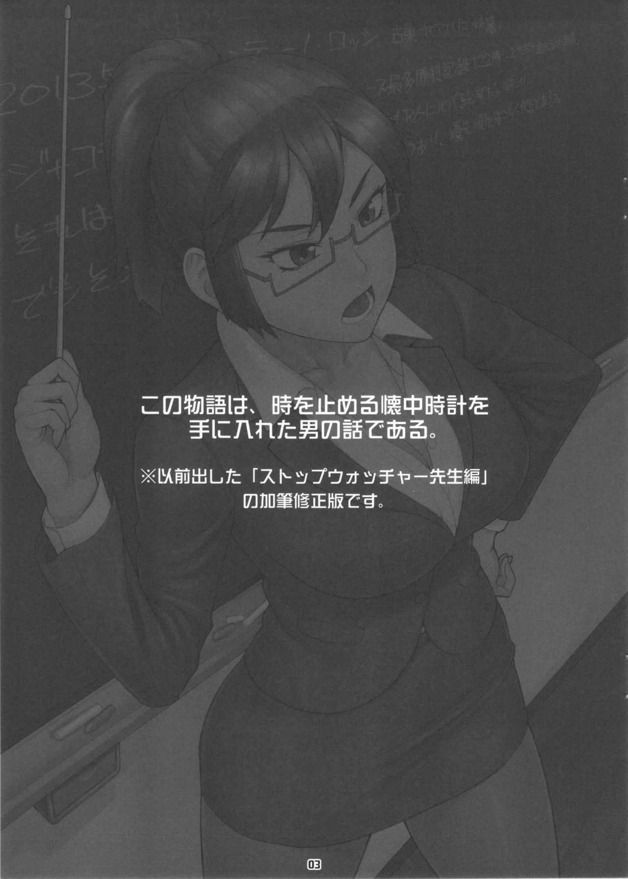 Stopwatcher -Sensei Hen Kai- page 3 full