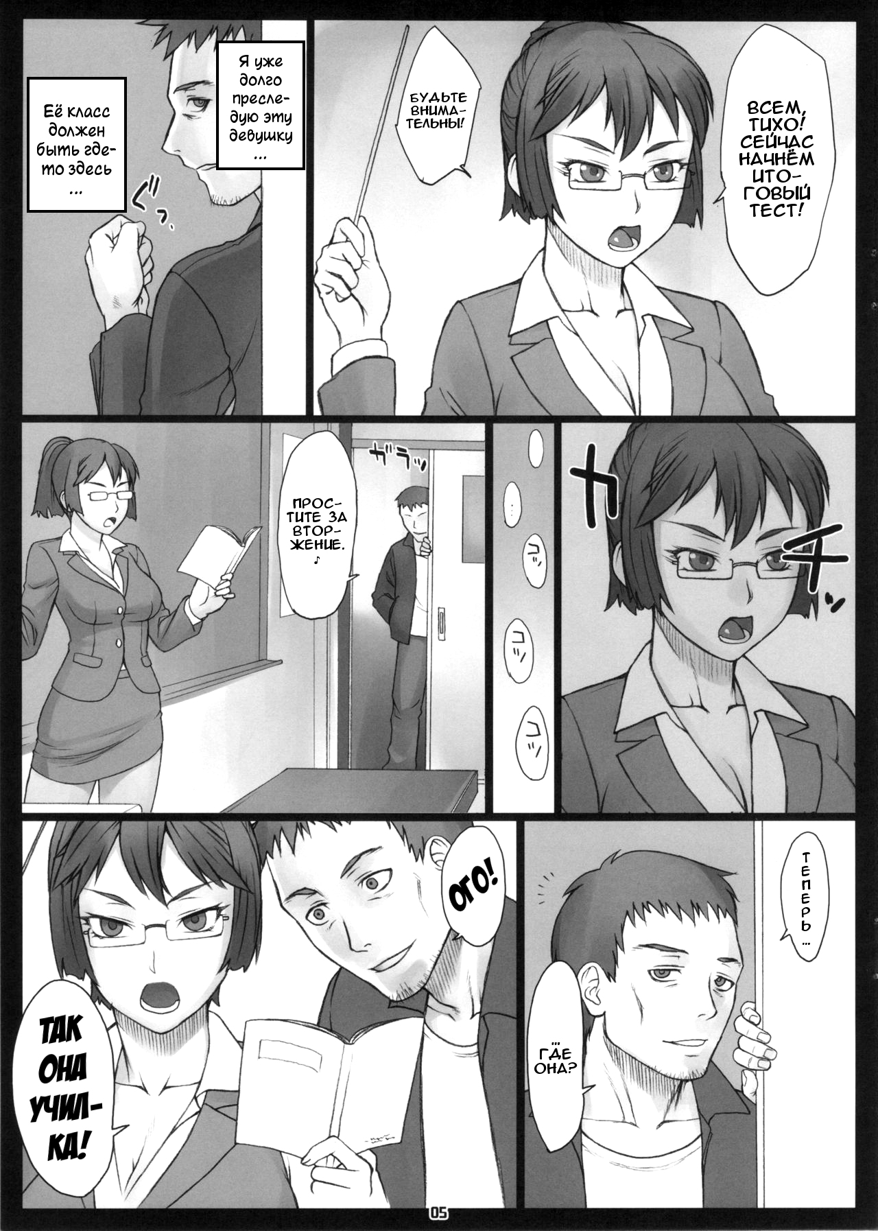 Stopwatcher -Sensei Hen Kai- page 5 full