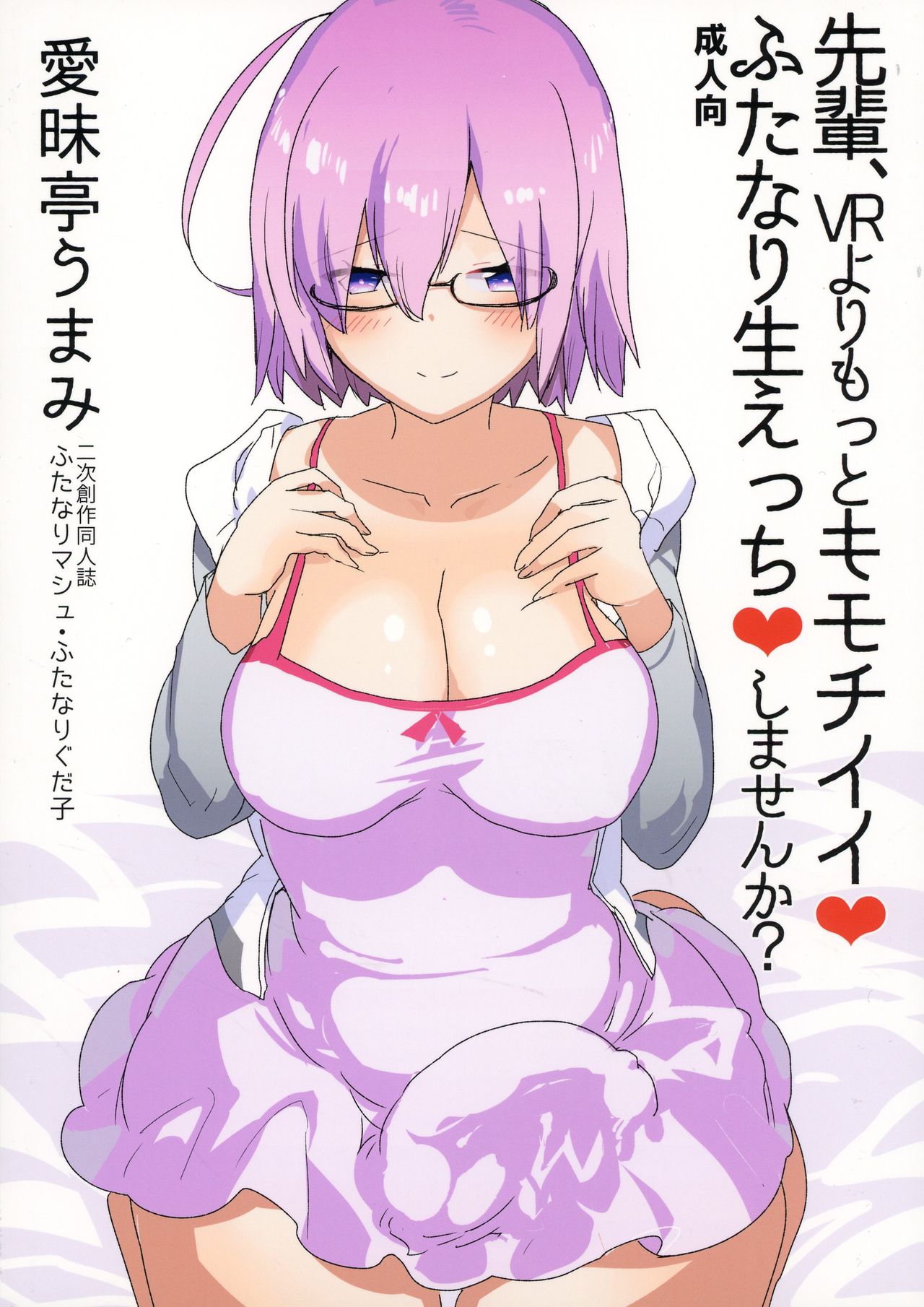 Senpai, VR yori Motto Kimochi Ii Futanari Nama Ecchi Shimasen ka? page 1 full