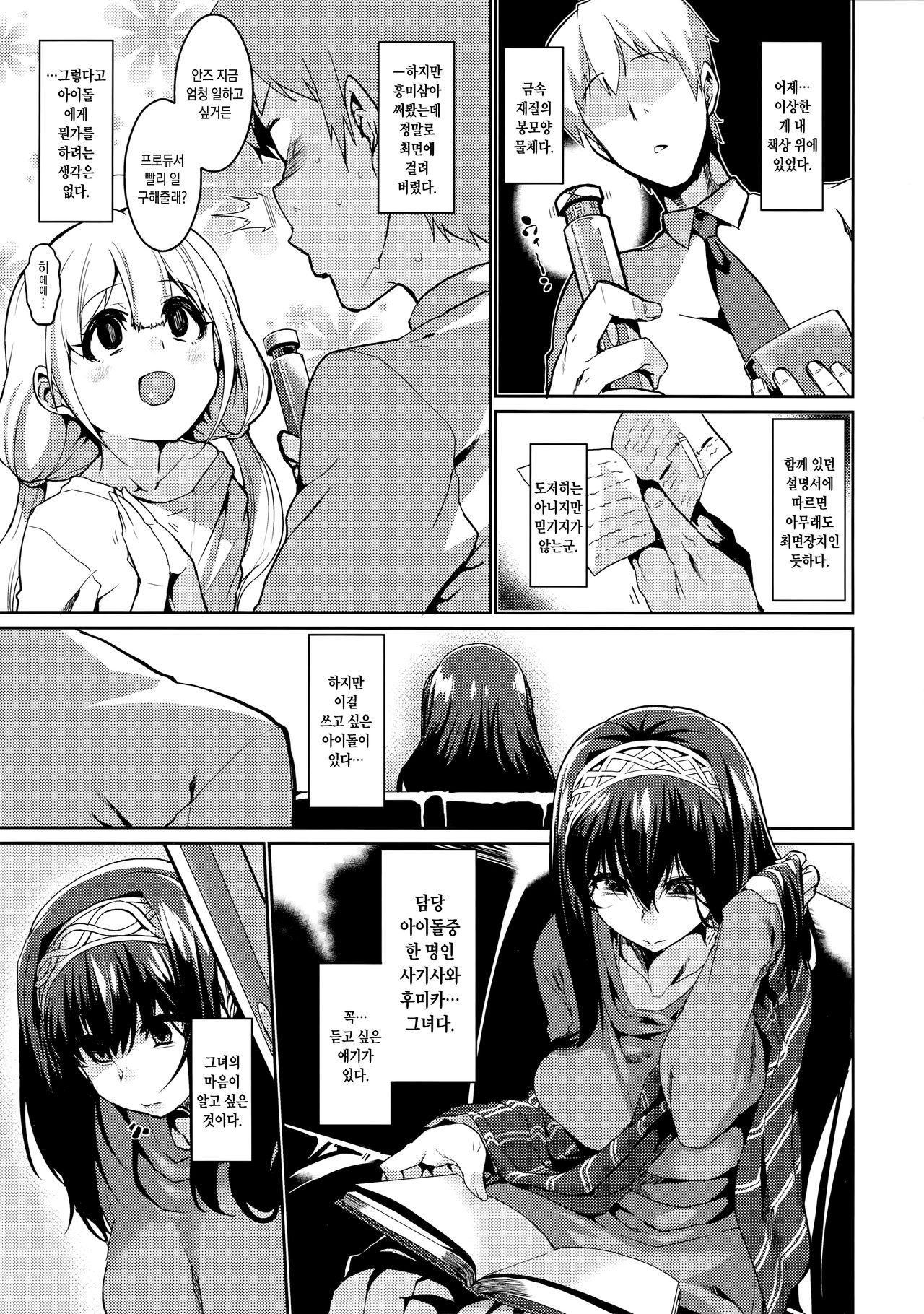 Fumika to Saimin | 후미카와 최면 page 3 full