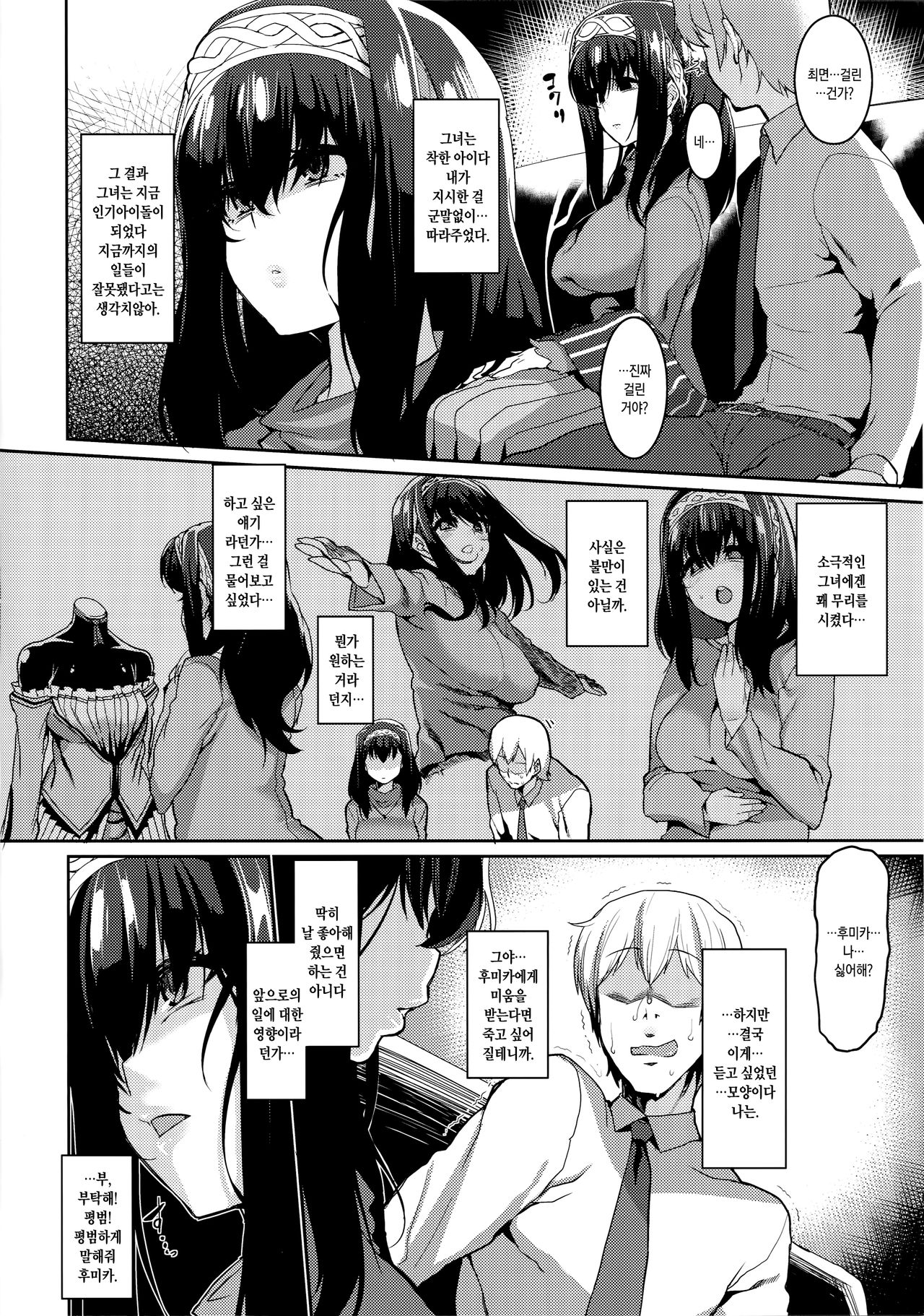 Fumika to Saimin | 후미카와 최면 page 4 full