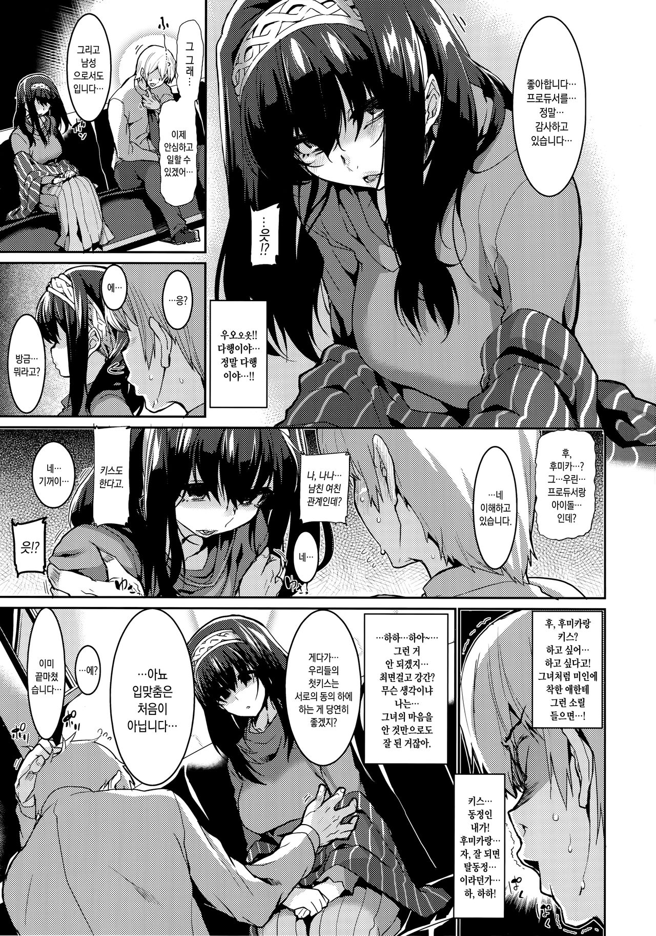 Fumika to Saimin | 후미카와 최면 page 5 full