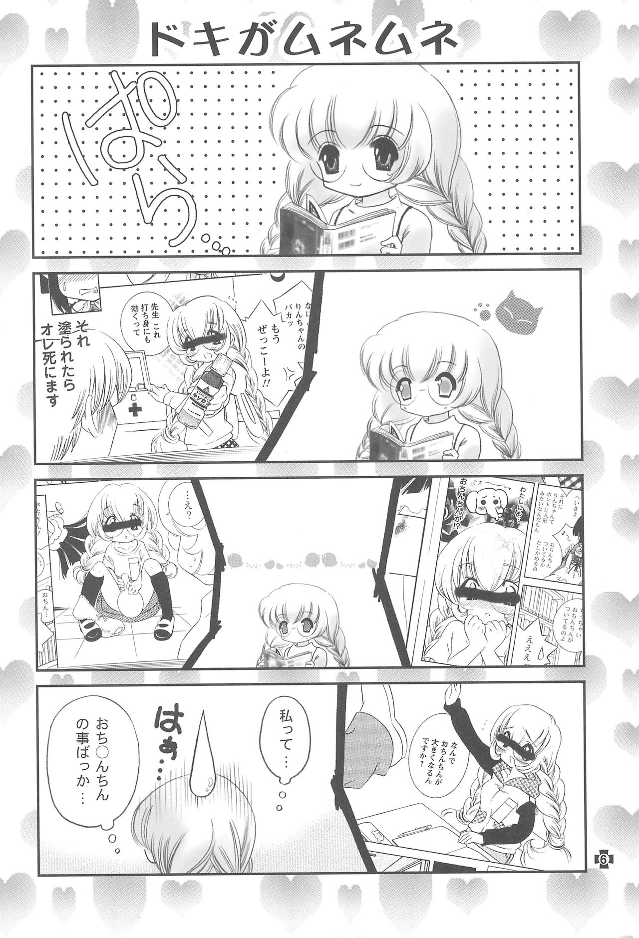 Densetsu no Anime A page 8 full