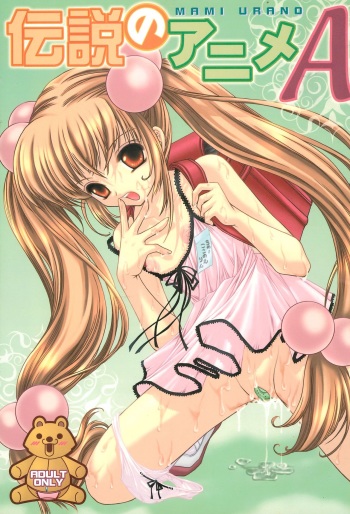 Densetsu no Anime A cover