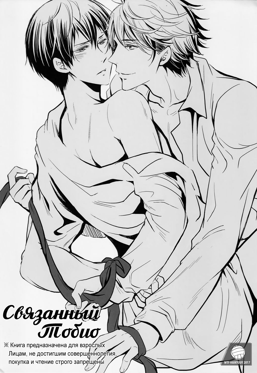 Tobio Shibari page 3 full