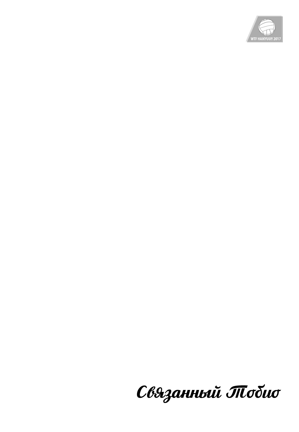 Tobio Shibari page 4 full