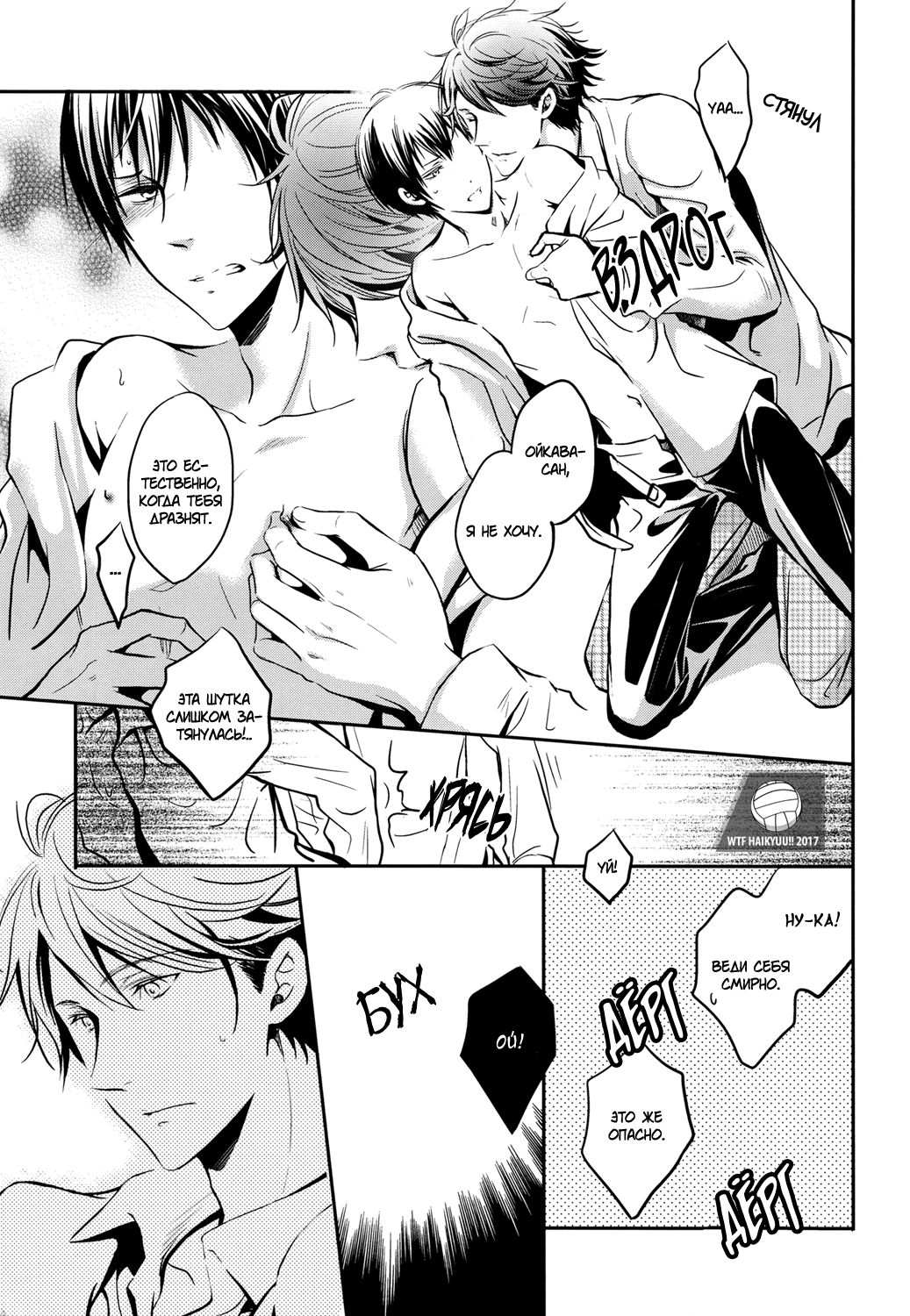 Tobio Shibari page 7 full