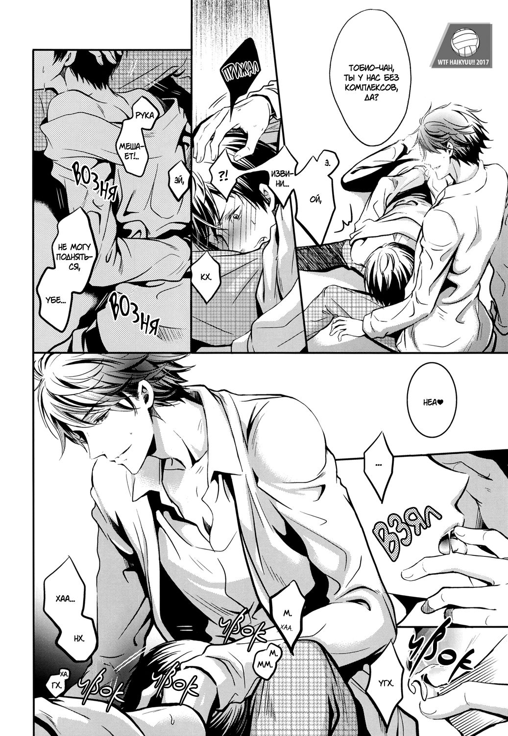 Tobio Shibari page 8 full