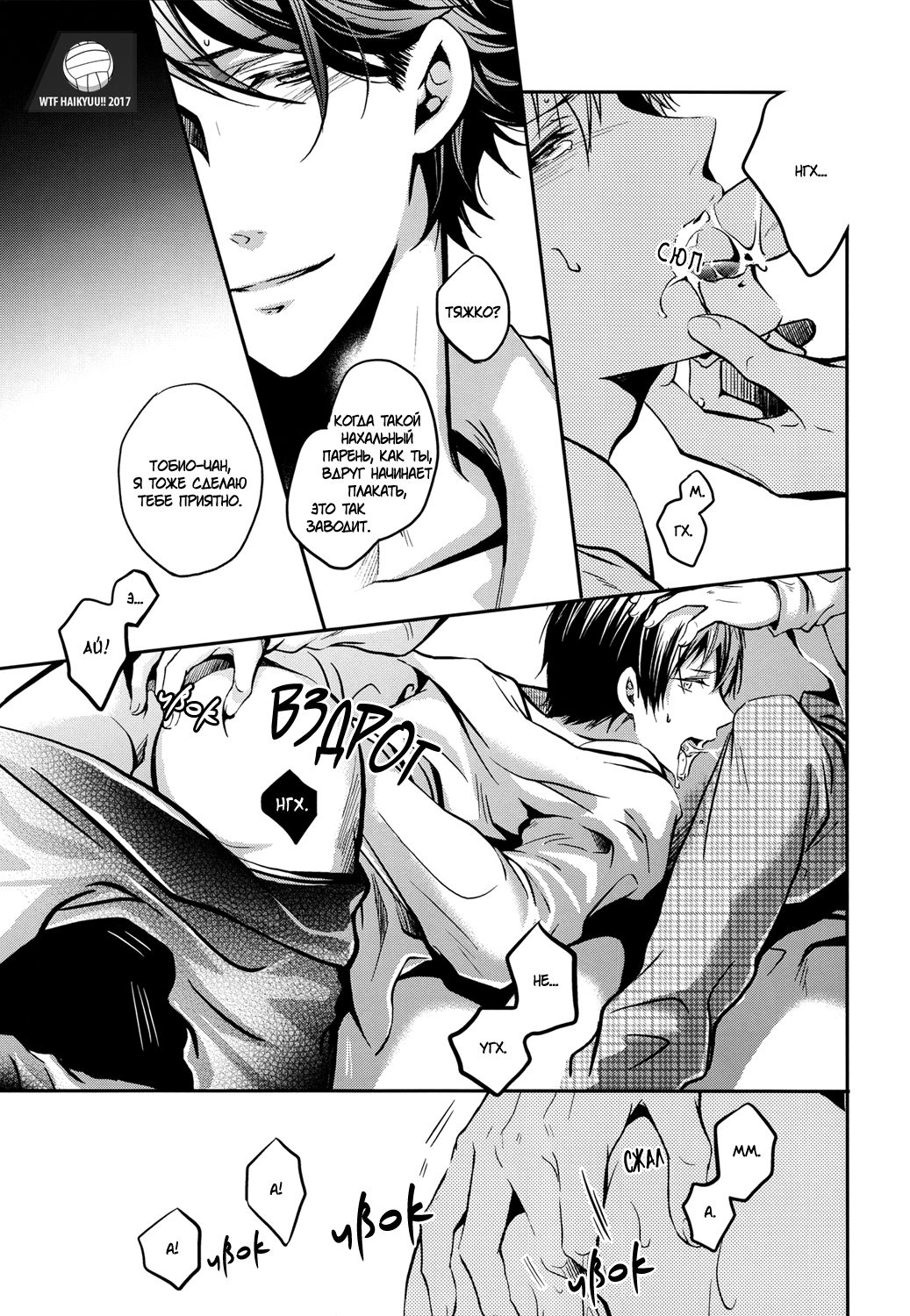 Tobio Shibari page 9 full